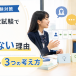 英検®二次試験で英語が出てこない理由と話せるようになる3つの考え方