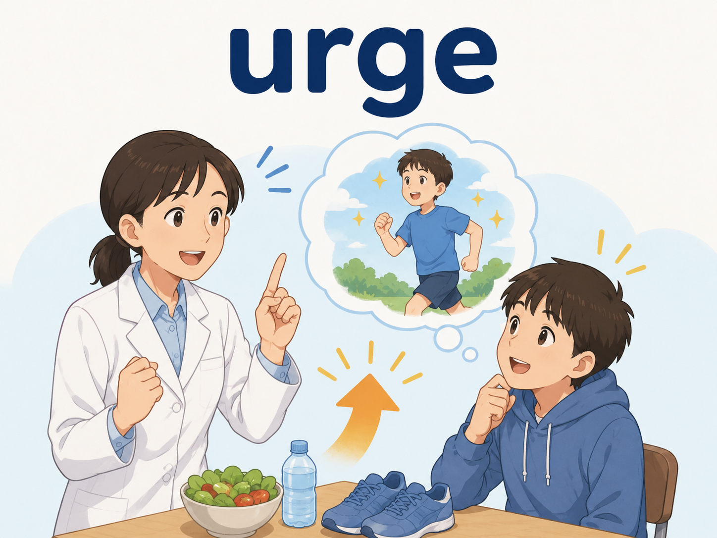 urgeを相手に行動を促す語法として覚えるイラスト